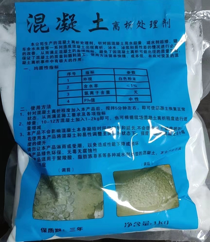 混凝土离析处理剂